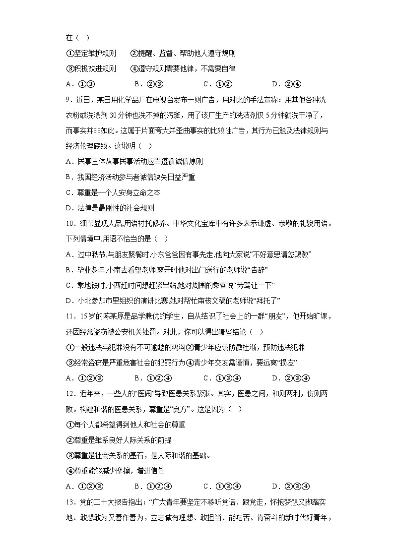 辽宁省朝阳市建平县2023-2024学年八年级上学期期末 道德与法治试题（含解析）03