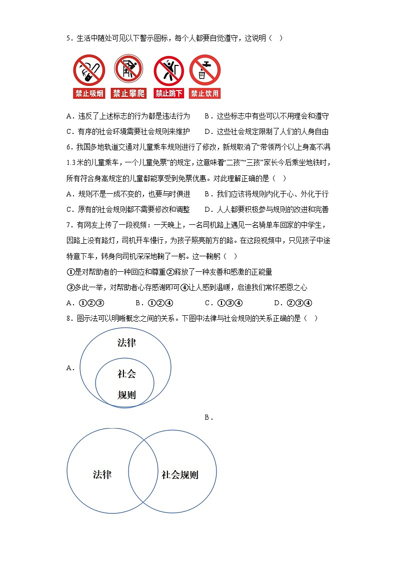 辽宁省葫芦岛市兴城市2023-2024学年八年级上学期期末 道德与法治试题（含解析）第2页