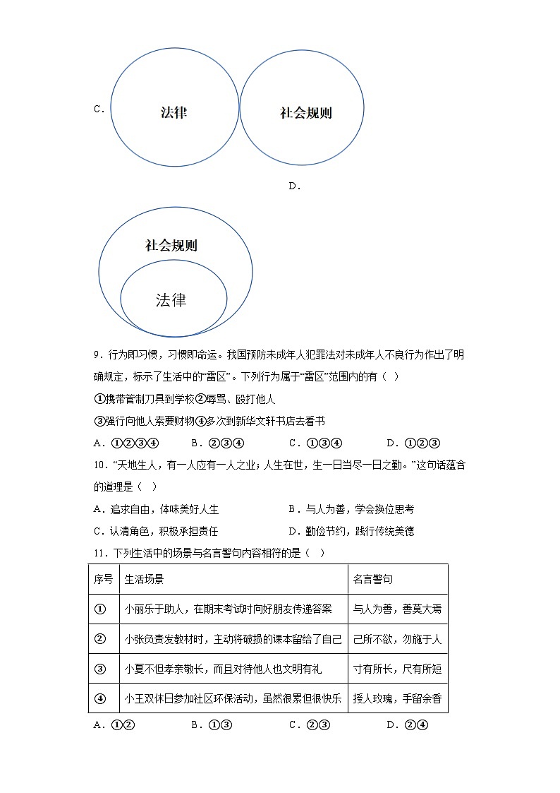 辽宁省葫芦岛市兴城市2023-2024学年八年级上学期期末 道德与法治试题（含解析）第3页