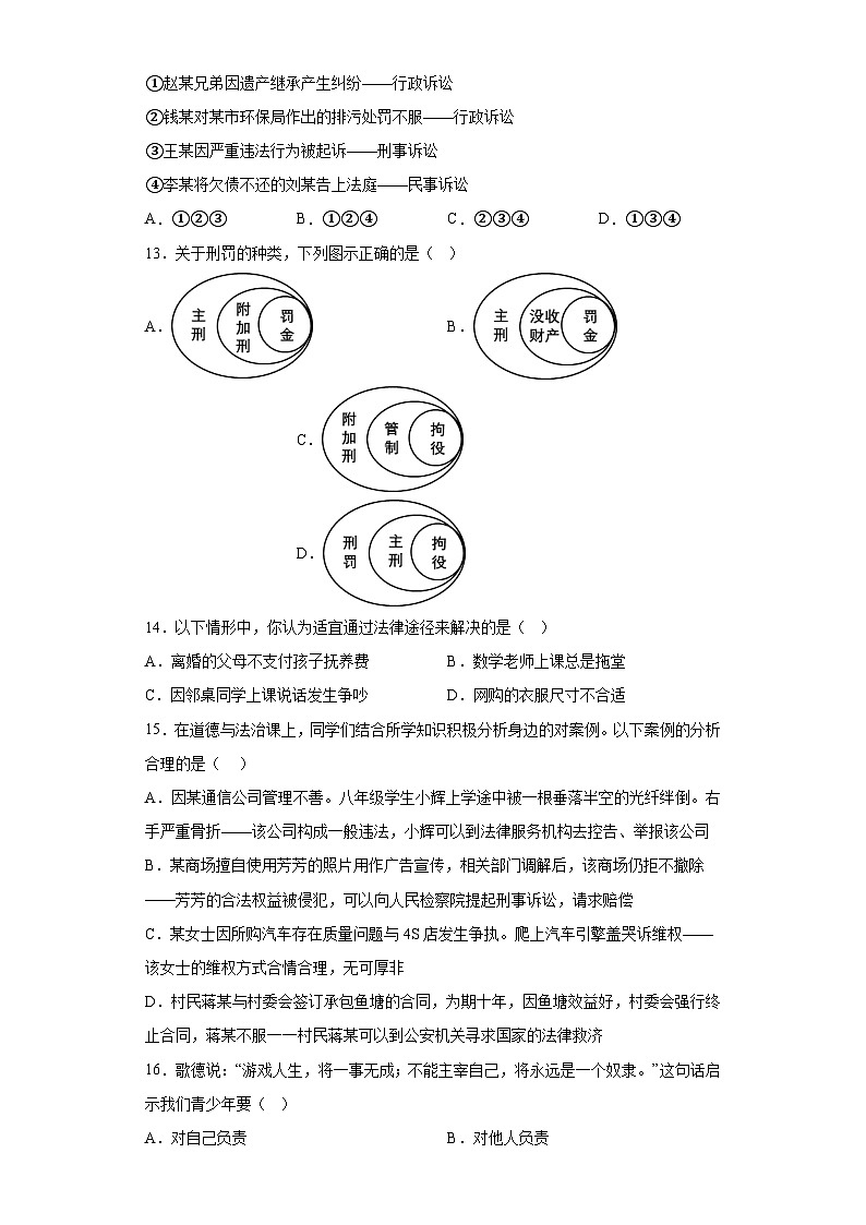 内蒙古霍林郭勒市第五中学2023-2024学年八年级上学期期末 道德与法治试题（含解析）第3页
