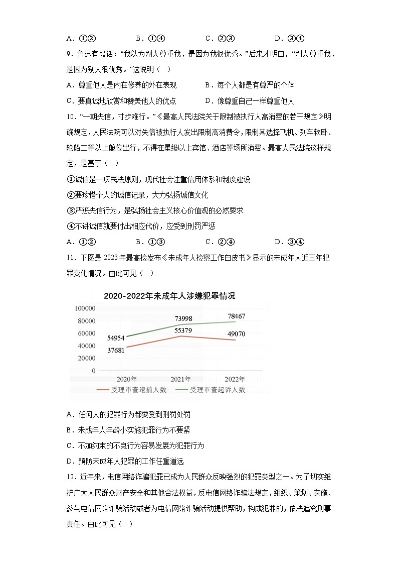 山东省滨州市阳信县2023-2024学年八年级上学期期末 道德与法治试题（含解析）03