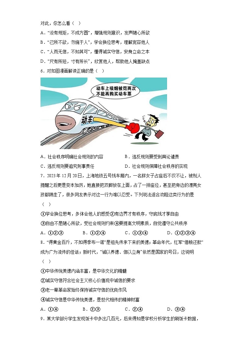 山东省菏泽市东明县2023-2024学年八年级上学期期末 道德与法治试题（含解析）第2页