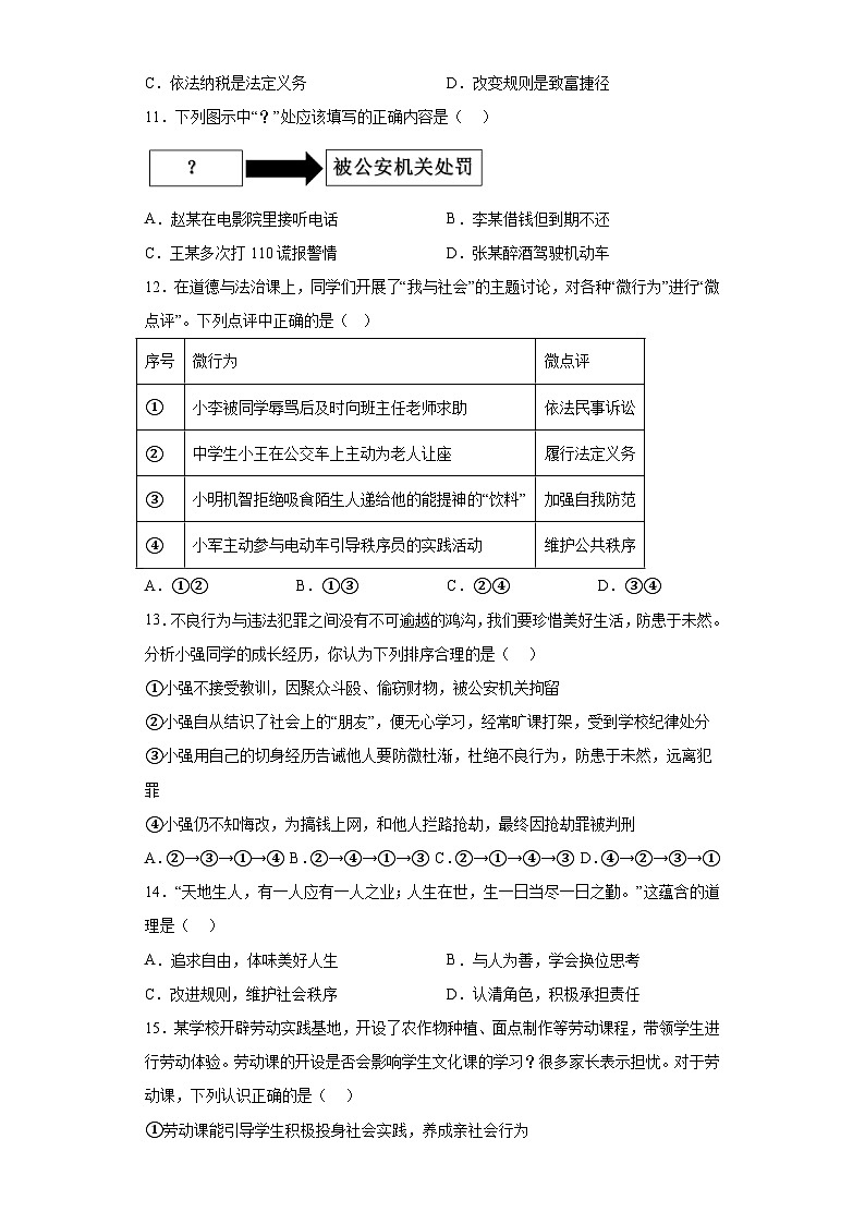 山东省菏泽市牡丹区2023-2024学年八年级上学期期末 道德与法治试题（含解析）第3页