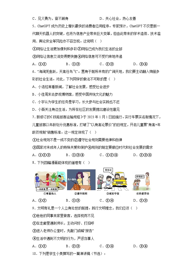 山东省济南市历城区2023-2024学年八年级上学期期末 道德与法治试题（含解析）02