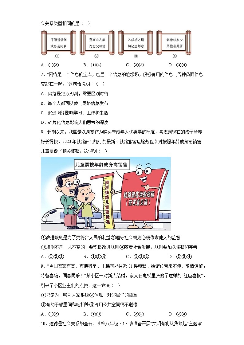 山东省济南市历下区2023-2024学年八年级上学期期末 道德与法治试题（含解析）02