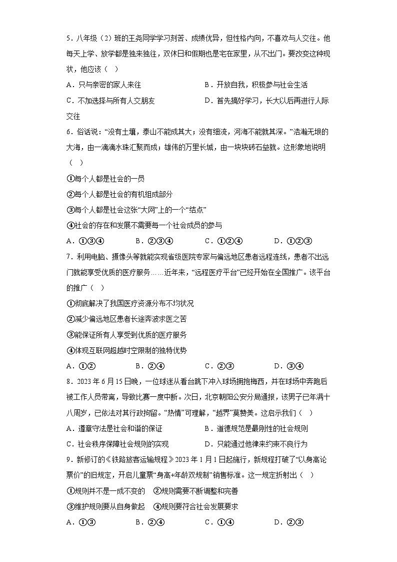 山东省济南市商河县2023-2024学年八年级上学期期末 道德与法治试题（含解析）02