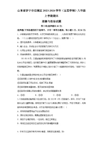 山东省济宁市任城区2023-2024学年（五四学制）八年级上学期期末 道德与法治试题（含解析）