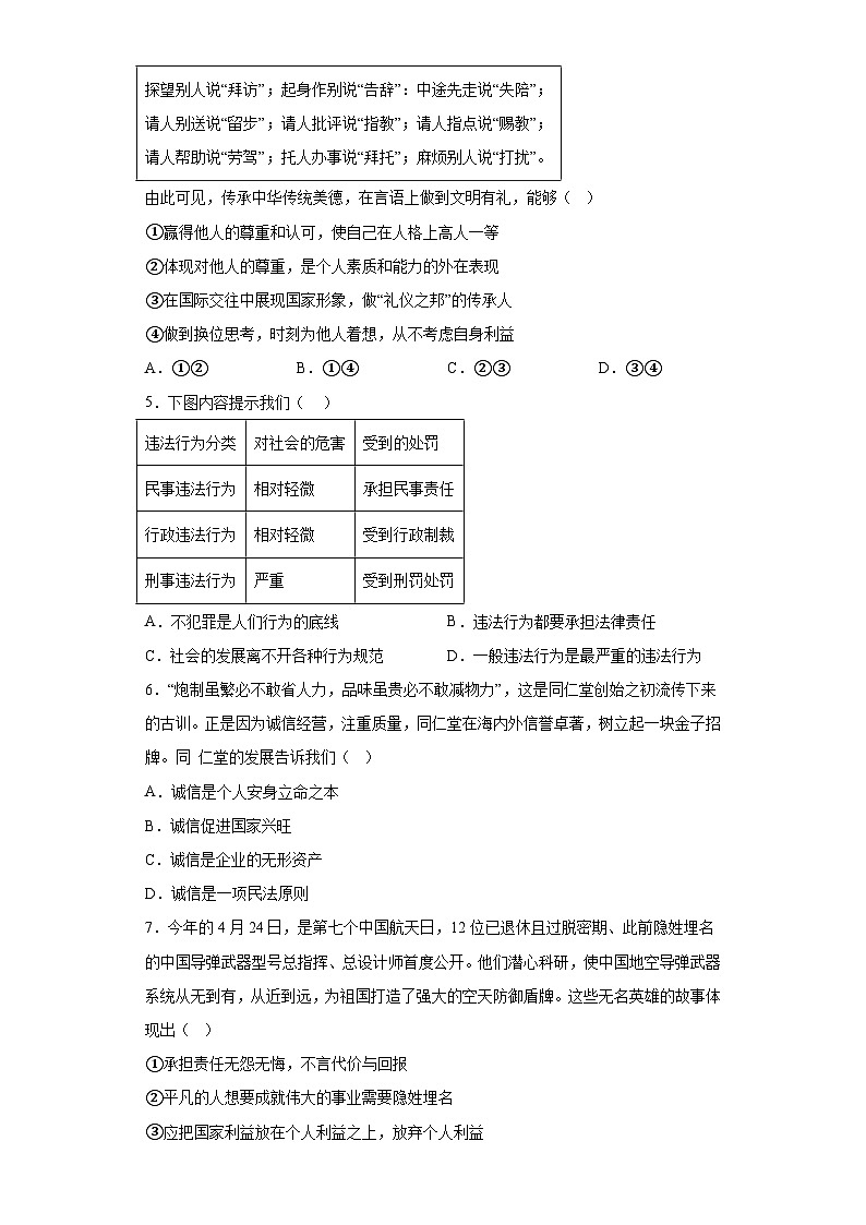 山东省济宁市任城区2023-2024学年（五四学制）八年级上学期期末 道德与法治试题（含解析）第2页