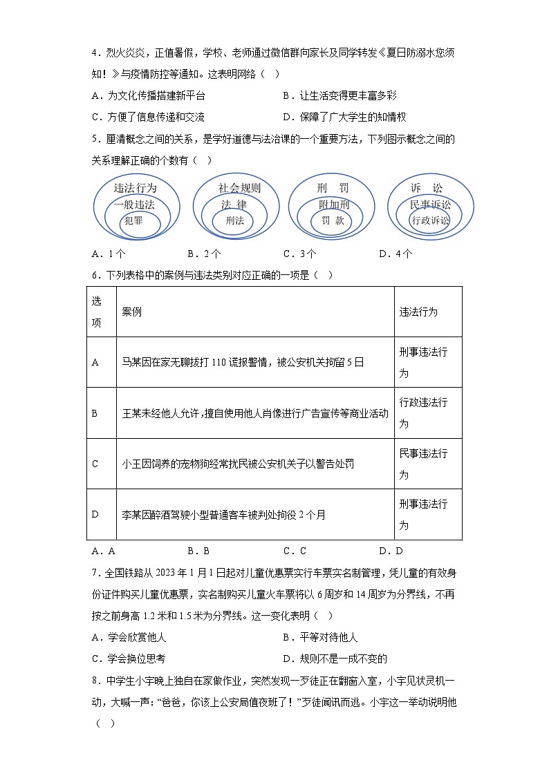 山东省聊城市茌平区2023-2024学年八年级上学期期末 道德与法治试题（含解析）第2页
