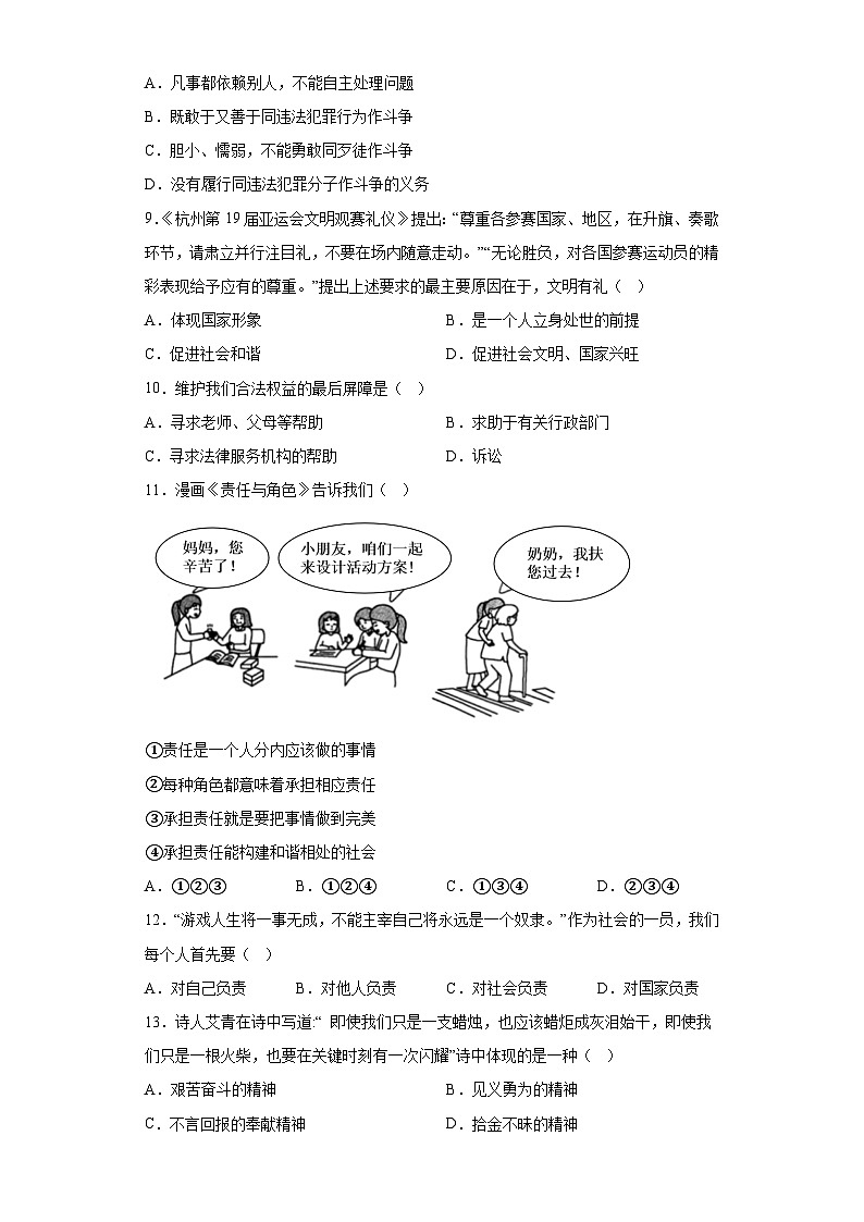 山东省聊城市茌平区2023-2024学年八年级上学期期末 道德与法治试题（含解析）第3页