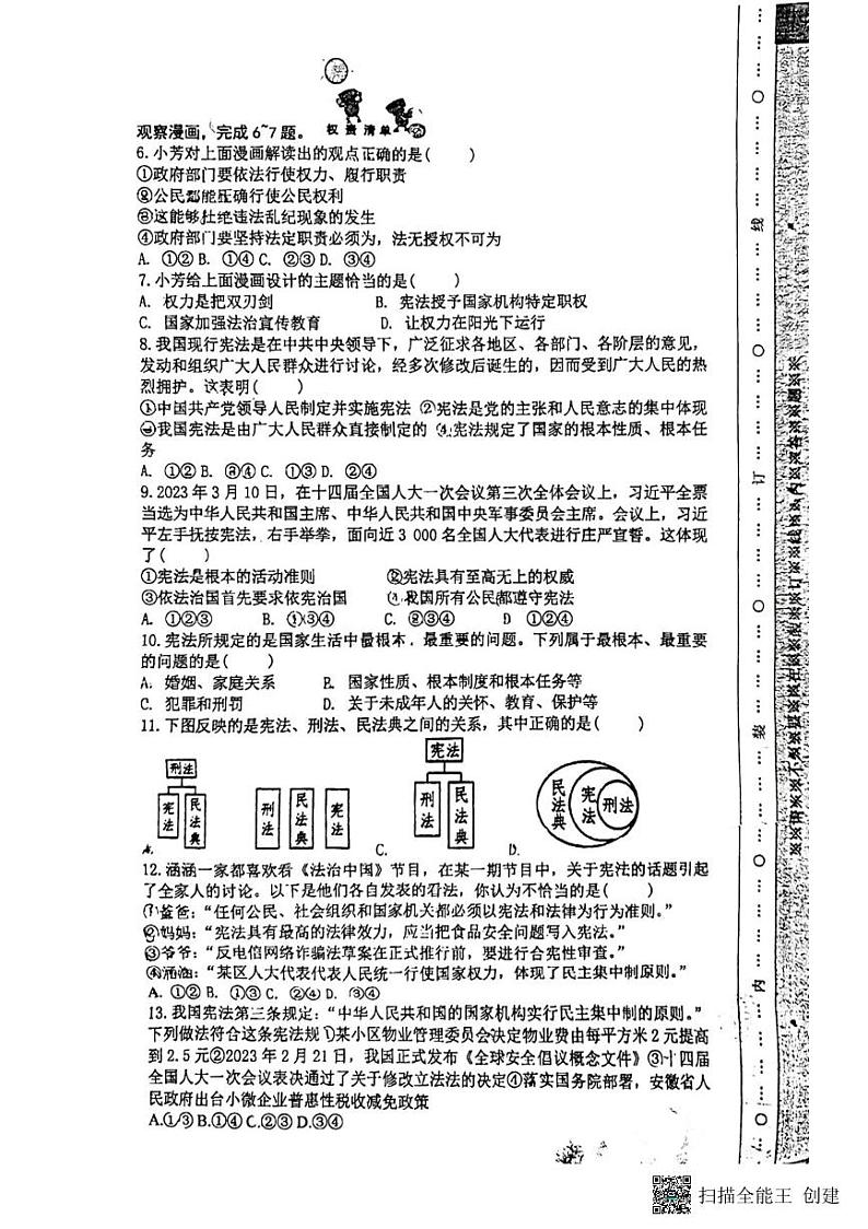 湖北省汉川市外国语学校2023-2024学年八年级下学期3月月考道德与法治试卷02