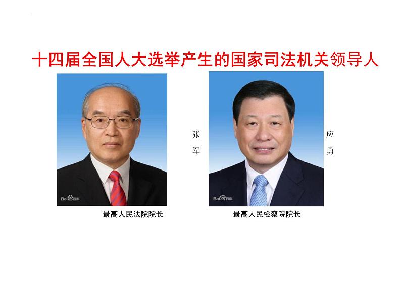 6.5+国家司法机关+课件-2023-2024学年统编版道德与法治八年级下册第2页