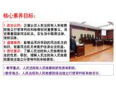 6.5+国家司法机关+课件-2023-2024学年统编版道德与法治八年级下册