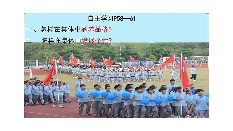 6.2+集体生活成就我+课件-2023-2024学年统编版道德与法治七年级下册03