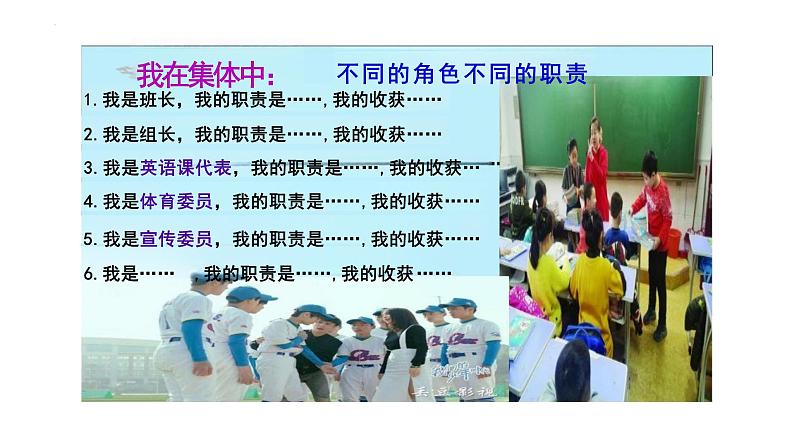 6.2+集体生活成就我+课件-2023-2024学年统编版道德与法治七年级下册04