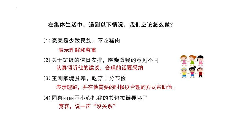 6.2+集体生活成就我+课件-2023-2024学年统编版道德与法治七年级下册07