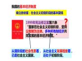 5.3+基本经济制度+课件-2023-2024学年统编版道德与法治八年级下册