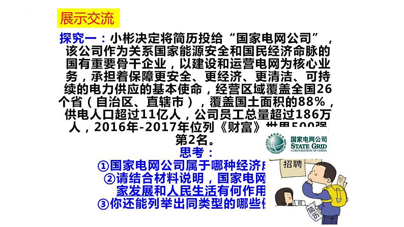 5.3+基本经济制度+课件-2023-2024学年统编版道德与法治八年级下册 (1)第3页