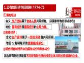 5.3+基本经济制度+课件-2023-2024学年统编版道德与法治八年级下册 (1)