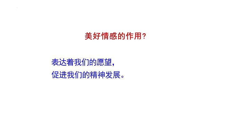 5.2+在品味情感中成长+课件-+2023-2024学年统编版道德与法治七年级下册05