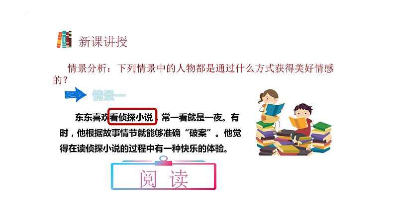 5.2+在品味情感中成长+课件-+2023-2024学年统编版道德与法治七年级下册07