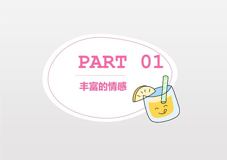 5.1+我们的情感世界+课件-2023-2024学年统编版道德与法治七年级下册第5页