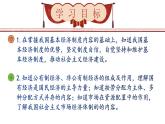 5.3+基本经济制度+课件-2023-2024学年统编版道德与法治八年级下册
