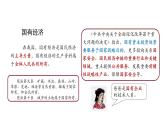 5.3+基本经济制度+课件-2023-2024学年统编版道德与法治八年级下册