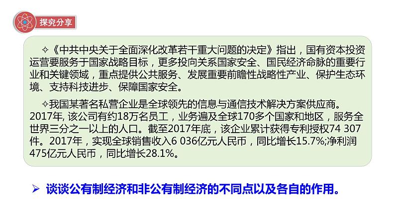 5.3+基本经济制度+课件-2023-2024学年统编版道德与法治八年级下册05