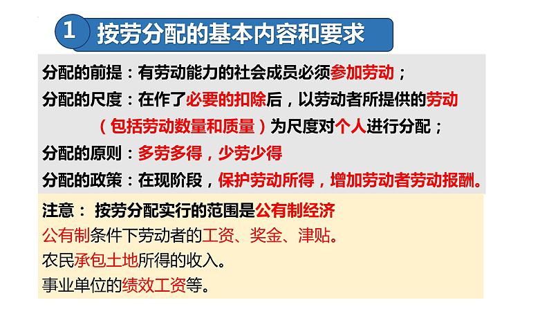 5.3+基本经济制度+课件-2023-2024学年统编版道德与法治八年级下册08