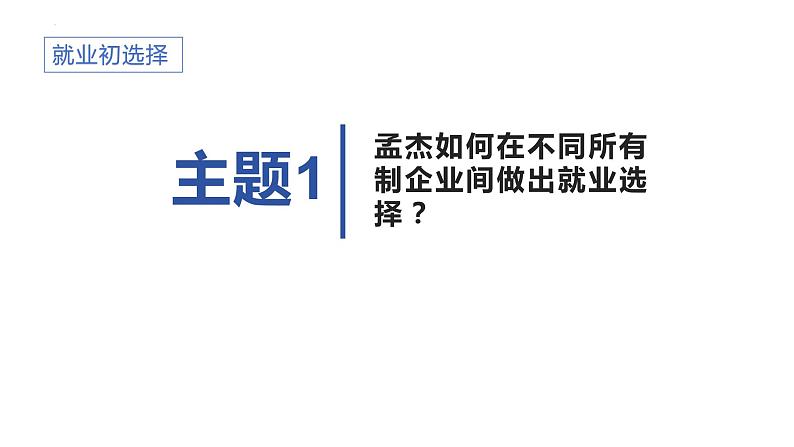 5.3+基本经济制度+课件-2023-2024学年统编版道德与法治八年级下册 (2)第2页