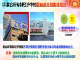 5.3+基本经济制度+课件-2023-2024学年统编版道德与法治八年级下册 (1)