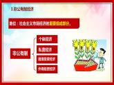 5.3+基本经济制度+课件-2023-2024学年统编版道德与法治八年级下册 (1)