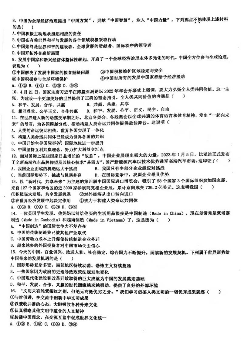 2024年广东省珠海市第十一中学第一次中考模拟考试道德与法治试题02