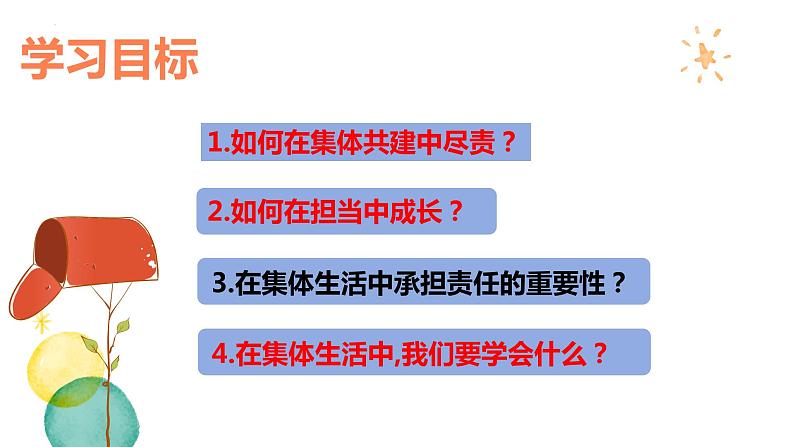 8.2+我与集体共成长+课件-2023-2024学年统编版道德与法治七年级下册第2页