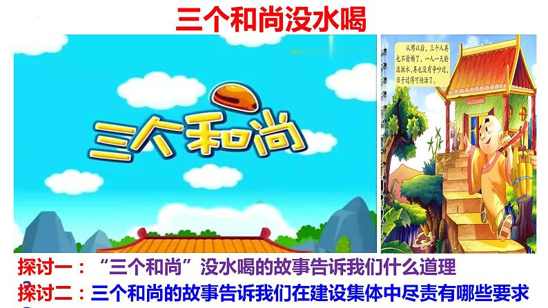 8.2+我与集体共成长+课件-2023-2024学年统编版道德与法治七年级下册第3页