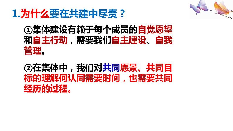 8.2+我与集体共成长+课件-2023-2024学年统编版道德与法治七年级下册第4页