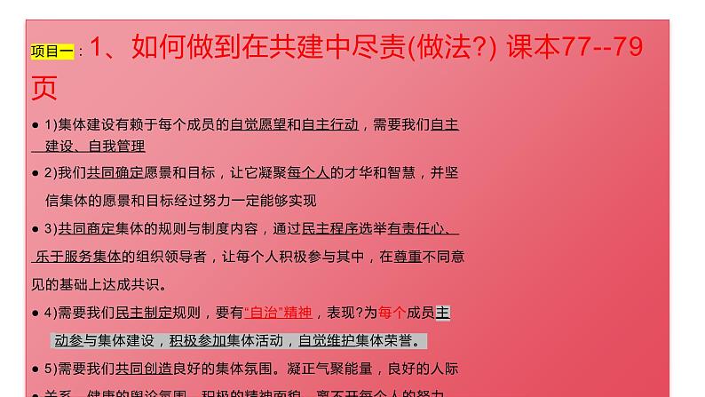 8.2+我与集体共成长+课件-2023-2024学年统编版道德与法治七年级下册第6页