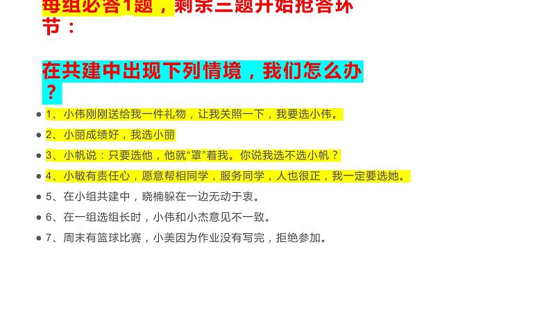 8.2+我与集体共成长+课件-2023-2024学年统编版道德与法治七年级下册第7页