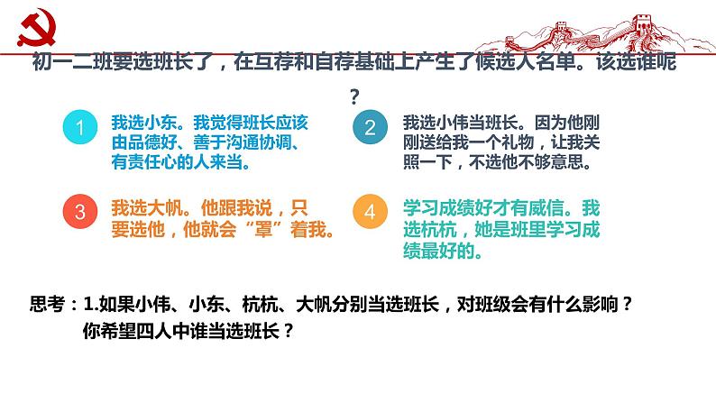 8.2+我与集体共成长+课件-2023-2024学年统编版道德与法治七年级下册第8页