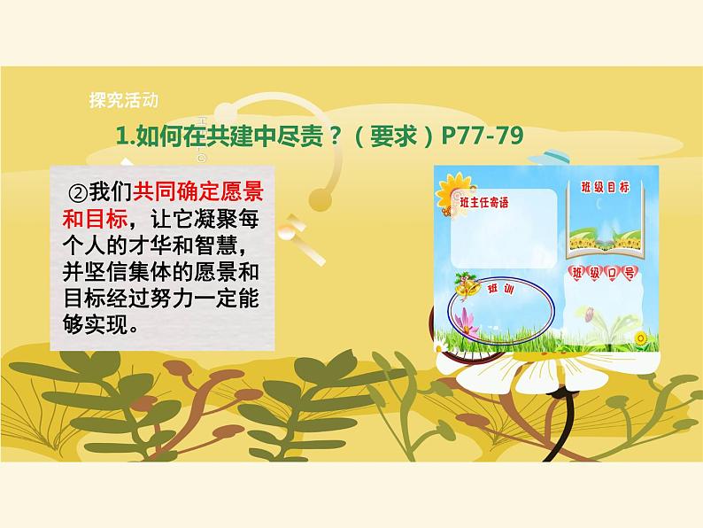 8.2+我与集体共成长+课件-2023-2024学年统编版道德与法治七年级下册 (1)第6页