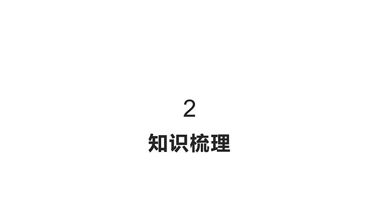 第三单元++文明与家园+复习课件-2023-2024学年统编版道德与法治九年级上册第5页