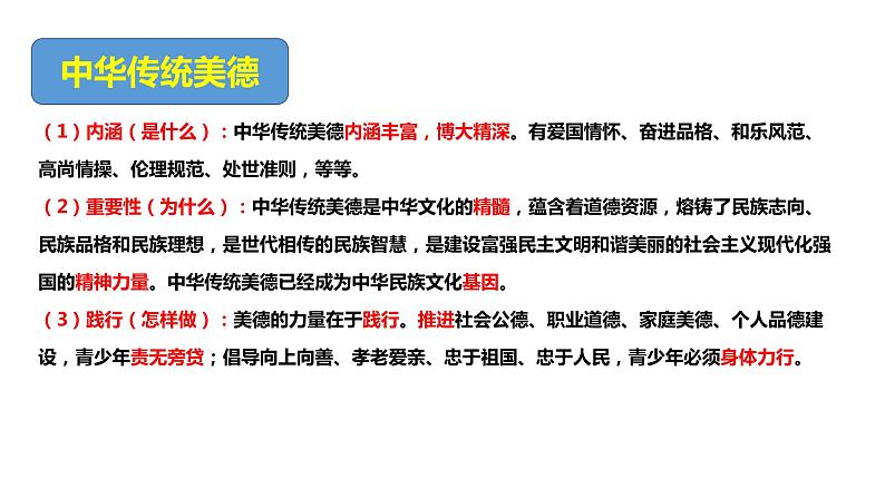 第三单元++文明与家园+复习课件-2023-2024学年统编版道德与法治九年级上册第7页