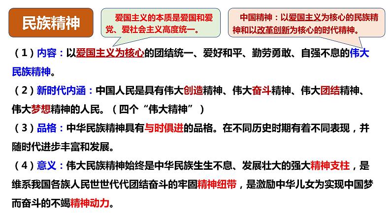 第三单元++文明与家园+复习课件-2023-2024学年统编版道德与法治九年级上册第8页