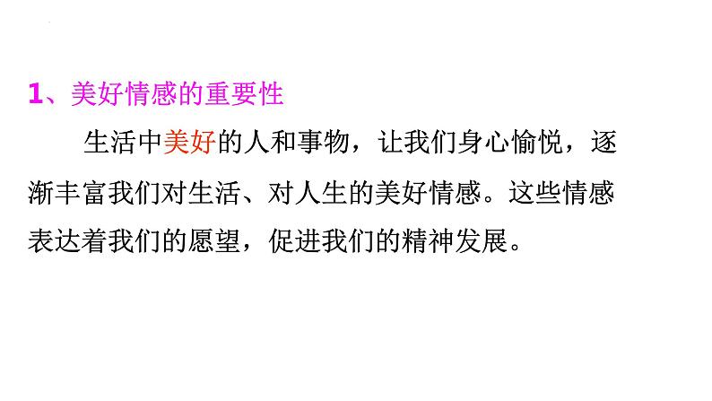 5.2+在品味情感中成长+课件-2023-2024学年统编版道德与法治七年级下册第3页