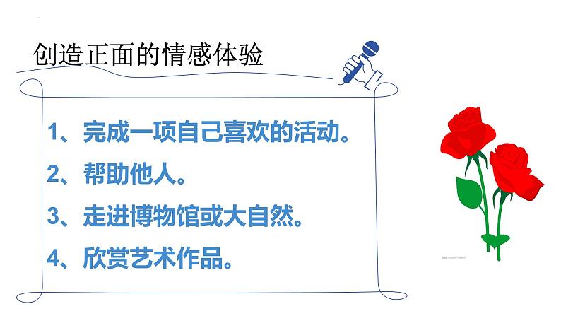 5.2+在品味情感中成长+课件-2023-2024学年统编版道德与法治七年级下册第6页