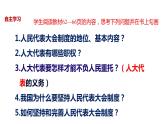 5.1+根本政治制度+课件-2023-2024学年统编版道德与法治八年级下册