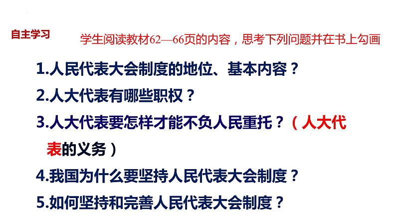 5.1+根本政治制度+课件-2023-2024学年统编版道德与法治八年级下册第3页