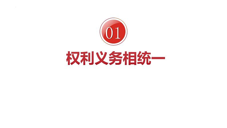 4.2+依法履行义务+课件-2023-2024学年统编版道德与法治八年级下册第3页