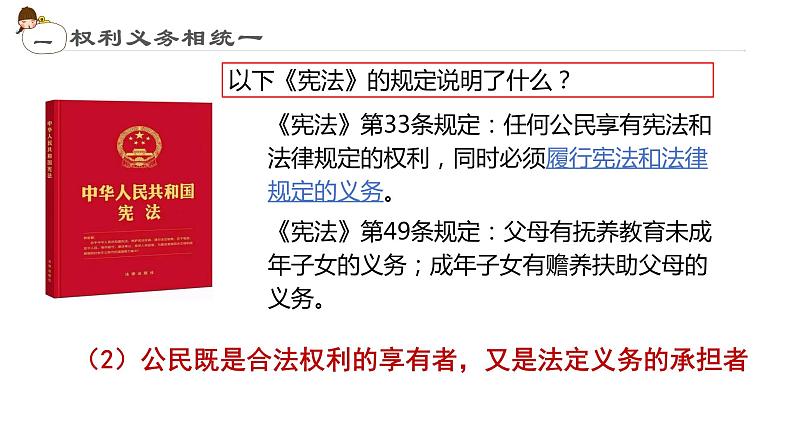 4.2+依法履行义务+课件-2023-2024学年统编版道德与法治八年级下册第6页